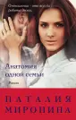 Миронина Наталия