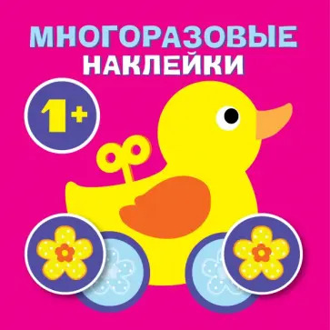 Круглые многоразовые наклейки. Выпуск 1 Круглые многоразовые наклейки. Выпуск 1 обложка книги