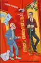 Комиксы для интеллектуального меньшинства