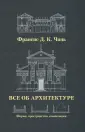 Чинь Франсис Д.К.