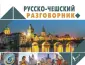 Новый карманный разговорник