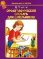 Начальные классы