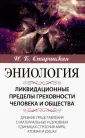 Эниология