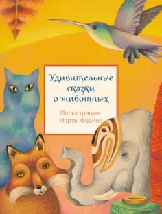 Караван сказок