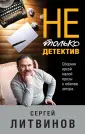 Литвинов Сергей Витальевич