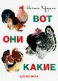 Чарушин Евгений Иванович