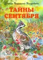Чарушина-Капустина Евгения Алексеевна