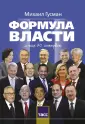 Гусман Михаил