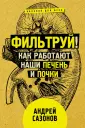 Сазонов Андрей