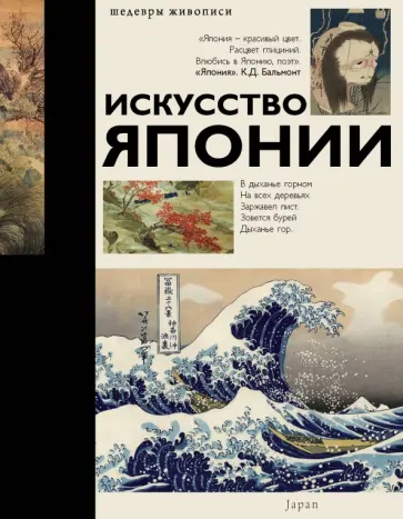 В. Баженов - Искусство Японии В. Баженов - Искусство Японии обложка книги