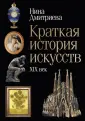Дмитриева Нина Александровна