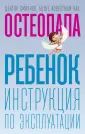 ОстеоПапа
