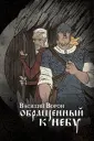Ворон Василий
