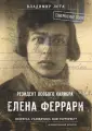 История в лицах