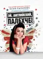 Рыбакова Юлия Андреевна