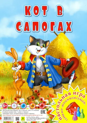 Кот в сапогах. Настольная игра обложка книги