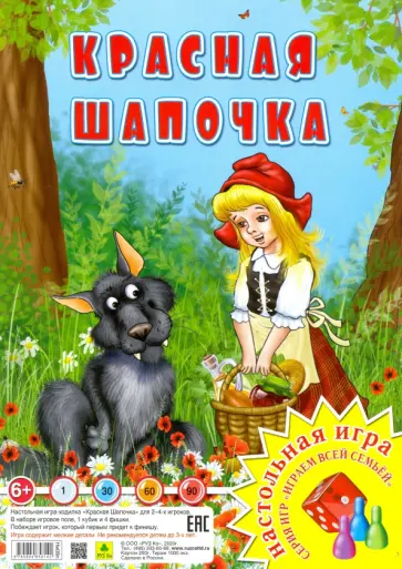 Красная шапочка. Настольная игра обложка книги