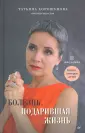 Хорошунова Татьяна