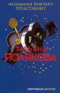 Полякова Татьяна Викторовна