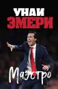 Молина Ромен