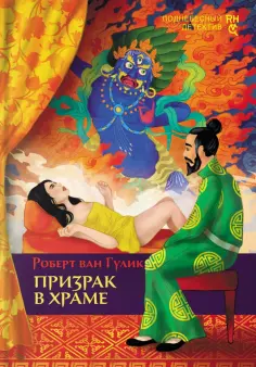 Поднебесный детектив