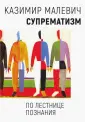 Малевич Казимир Северинович