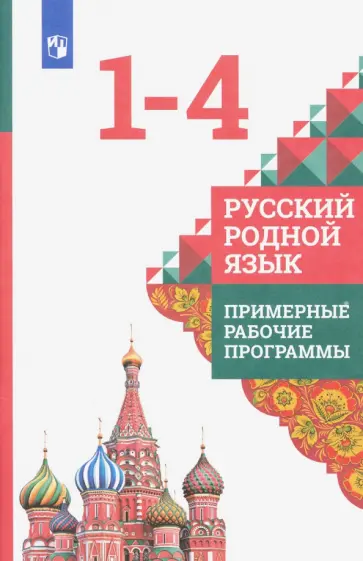 Родной русский язык 6 класс. Родной язык 6 класс. Учебник по родному русскому языку 5 класс. Рабочая тетрадь по родному русскому языку вако. Русский родной язык практикум.