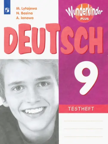 Лытаева, Базина - Немецкий язык. 9 класс. Контрольные задания для подготовки к ОГЭ. ФГОС Лытаева, Базина - Немецкий язык. 9 класс. Контрольные задания для подготовки к ОГЭ. ФГОС обложка книги