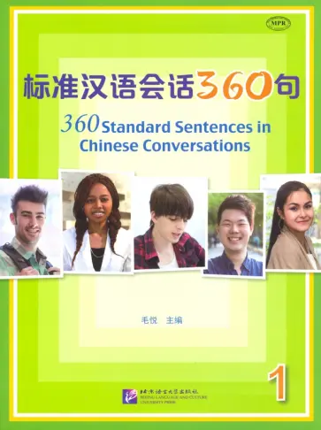 360 Standard Sentences in Chinese Conversations обложка книги