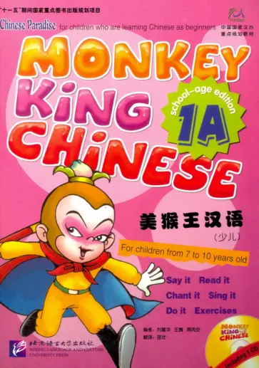 Monkey King Chinese 1A  SB (+Audio CD) обложка книги