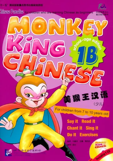 Monkey King Chinese 1B  SB (+Audio CD) обложка книги