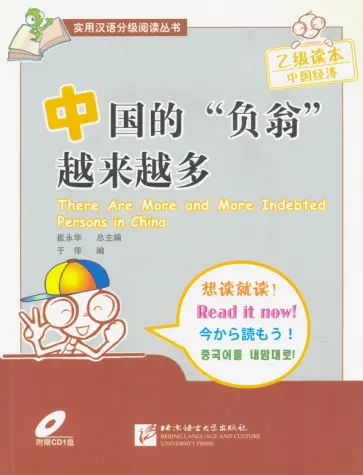 Книга для чтения (1000 слов) "Богатство и бедность" (+CD) обложка книги