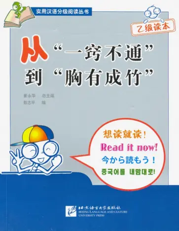 Книга для чтения (1000 слов) "Путь от новичка до мастера" обложка книги