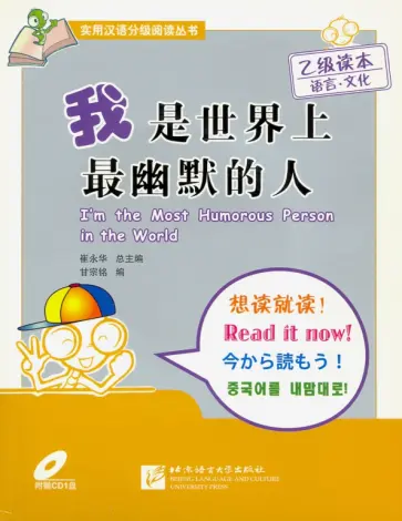 Книга для чтения (1000 слов) "Чувство юмора" (+CD) обложка книги