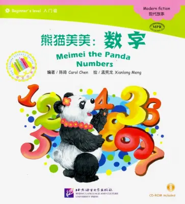 Chen, Meng - Книга для чтения (300 слов) "Панда Мэймэй: числа" (+CD) обложка книги