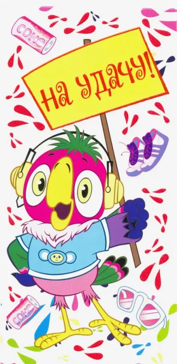 Конверт для денег "На удачу!" (КД3-12769) обложка книги