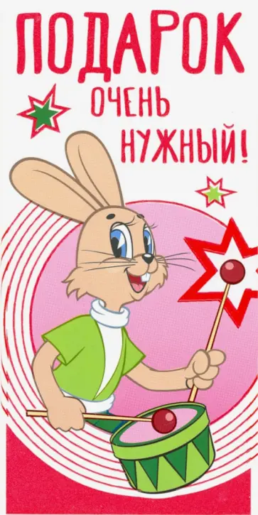 Конверт для денег "Подарок" (Ну, погоди) (КД3-12772) обложка книги