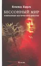 Кроули Алистер