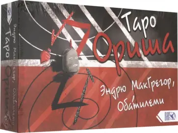 МакГрегор, Оба`тилеми - Таро Ориша (78 карт + книга) обложка книги
