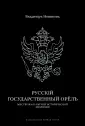 Новиков Валерий Сергеевич
