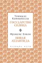 Кампанелла Томмазо