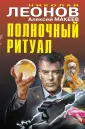Леонов Николай Иванович