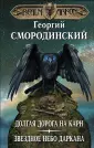 Легендарные игровые вселенные. Мир Аркона