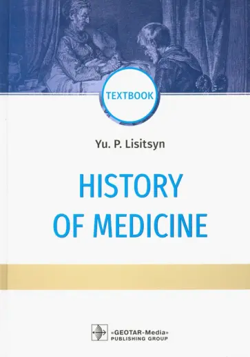 Юрий Лисицын - History of Medicine обложка книги