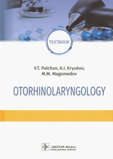 Пальчун, Магомедов - Otorhinolaryngology. Textbook Пальчун, Магомедов - Otorhinolaryngology. Textbook обложка книги
