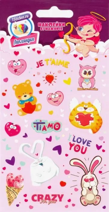 Набор пленочных наклеек "День всех влюбленных 1" обложка книги