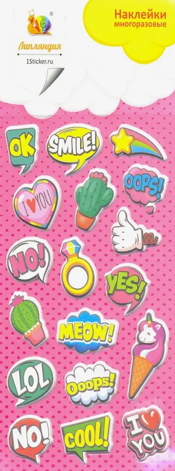 Набор зефирных наклеек "Надписи 1" обложка книги