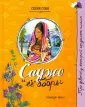 Серая Сова