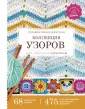 100 вязаных фигурок и идеи по их использованию (вязание крючком)