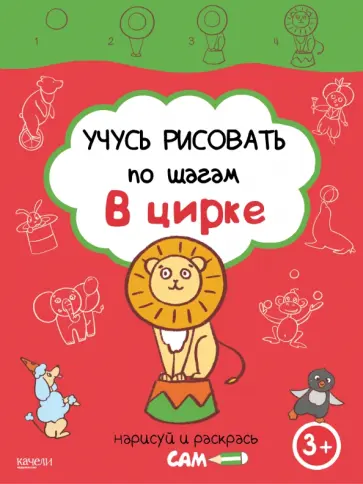 В цирке обложка книги